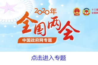 李克强说,要加大宏观政策实施力度,着力稳企业保就业
